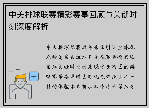 中美排球联赛精彩赛事回顾与关键时刻深度解析