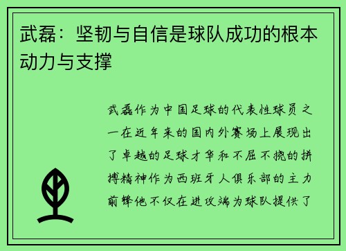 武磊：坚韧与自信是球队成功的根本动力与支撑