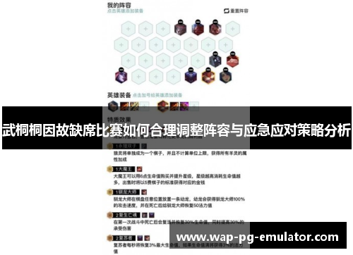 武桐桐因故缺席比赛如何合理调整阵容与应急应对策略分析