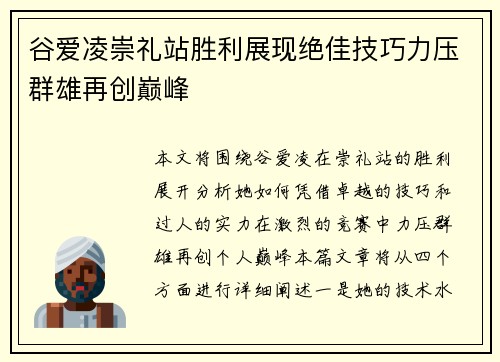 谷爱凌崇礼站胜利展现绝佳技巧力压群雄再创巅峰 谷爱凌崇礼站胜利展现绝佳技巧力压群雄再创巅峰