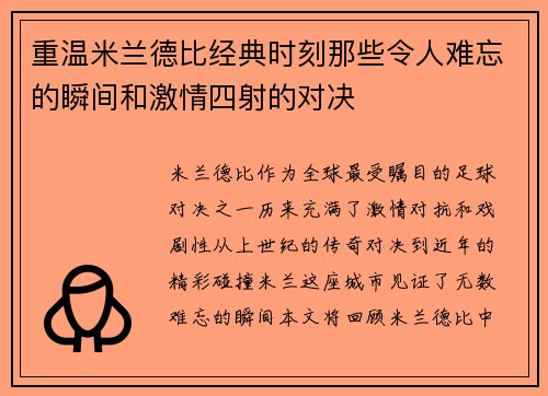 重温米兰德比经典时刻那些令人难忘的瞬间和激情四射的对决 重温米兰德比经典时刻那些令人难忘的瞬间和激情四射的对决