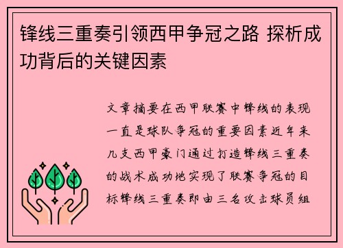 锋线三重奏引领西甲争冠之路 探析成功背后的关键因素 锋线三重奏引领西甲争冠之路 探析成功背后的关键因素