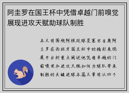 阿圭罗在国王杯中凭借卓越门前嗅觉展现进攻天赋助球队制胜 阿圭罗在国王杯中凭借卓越门前嗅觉展现进攻天赋助球队制胜