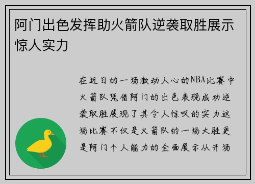 阿门出色发挥助火箭队逆袭取胜展示惊人实力 阿门出色发挥助火箭队逆袭取胜展示惊人实力