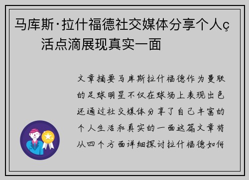 马库斯·拉什福德社交媒体分享个人生活点滴展现真实一面 马库斯·拉什福德社交媒体分享个人生活点滴展现真实一面