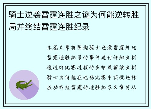 骑士逆袭雷霆连胜之谜为何能逆转胜局并终结雷霆连胜纪录 骑士逆袭雷霆连胜之谜为何能逆转胜局并终结雷霆连胜纪录