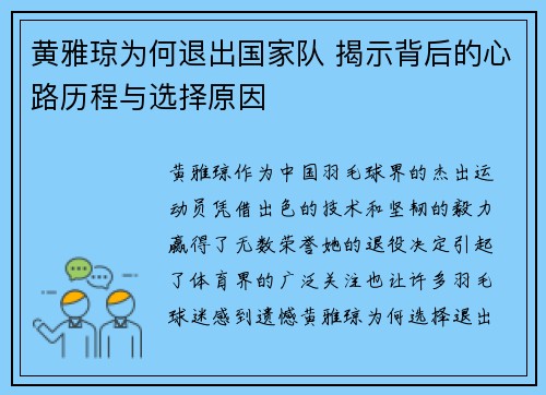 黄雅琼为何退出国家队 揭示背后的心路历程与选择原因 黄雅琼为何退出国家队 揭示背后的心路历程与选择原因